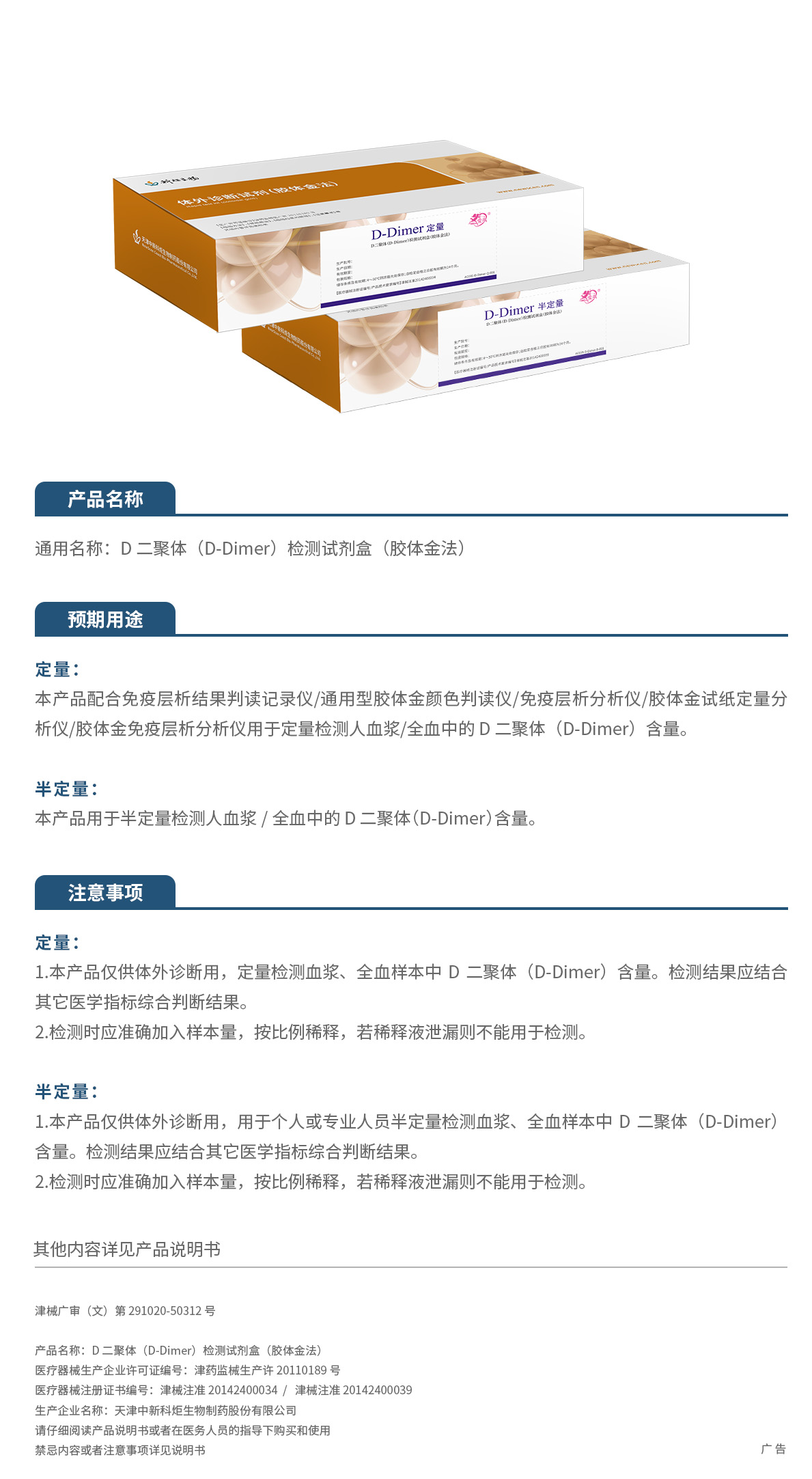 23.2026D二聚體（D-Dimer）檢測試劑盒（膠體金法）刪減.jpg