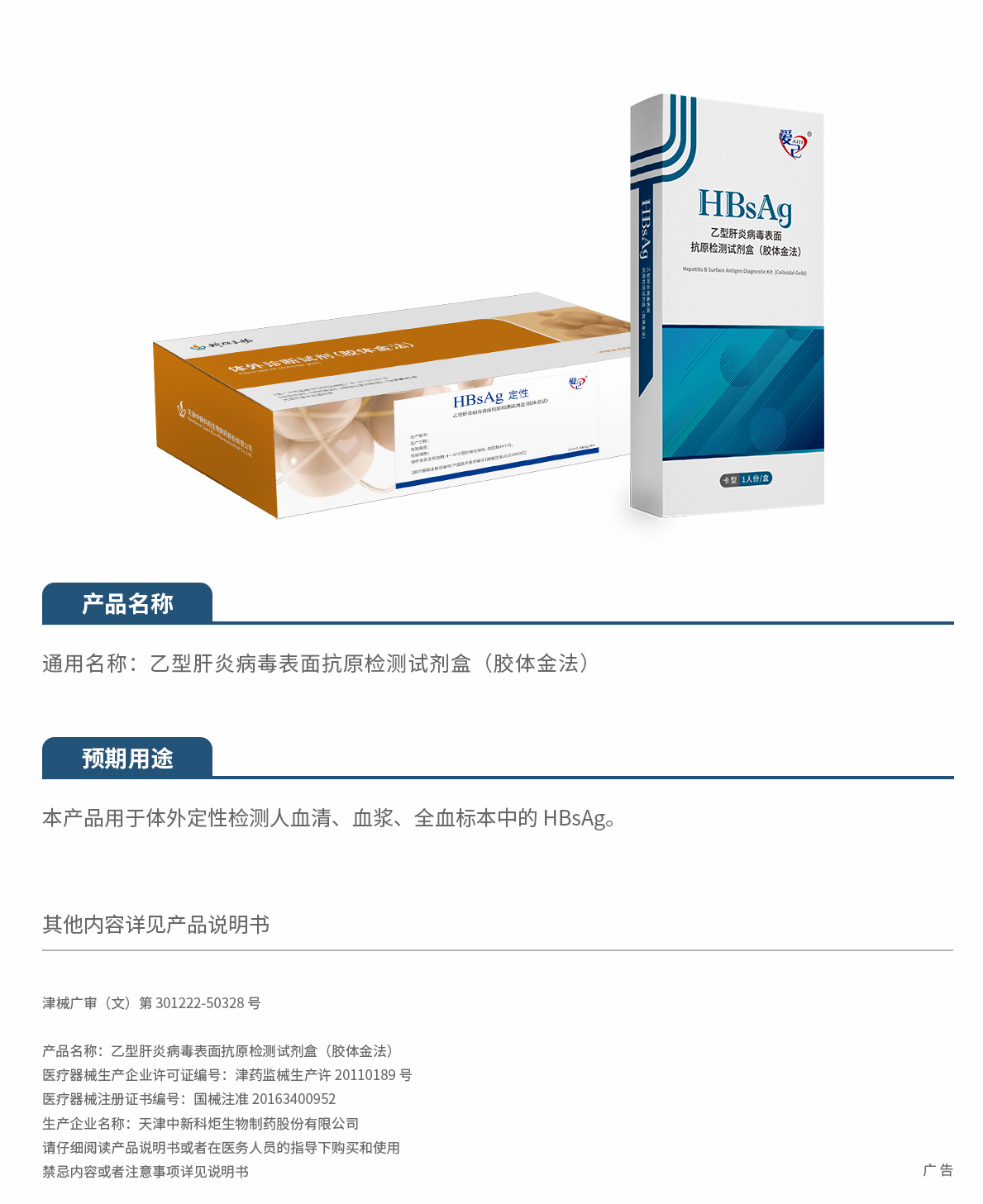 10.2026乙型肝炎病毒表面抗原檢測試劑盒 (膠體金法)刪減.jpg