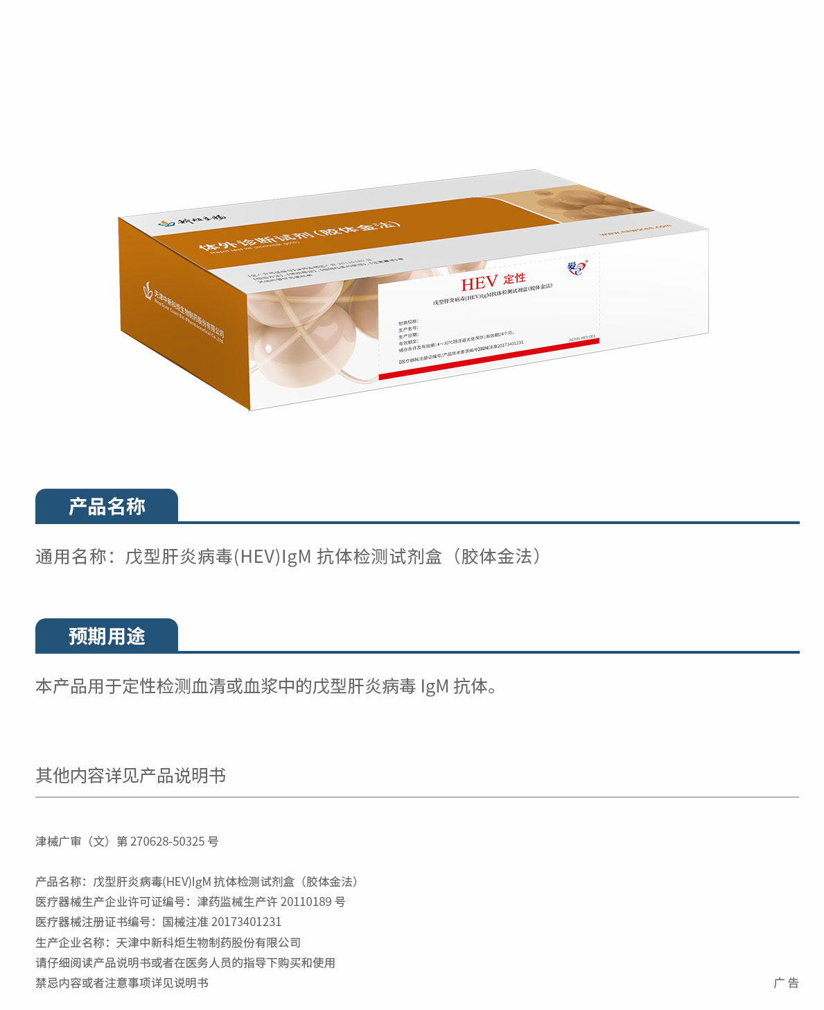 9.2026戊型肝炎病毒(HEV)IgM 抗體檢測試劑盒 (膠體金法)刪減.jpg