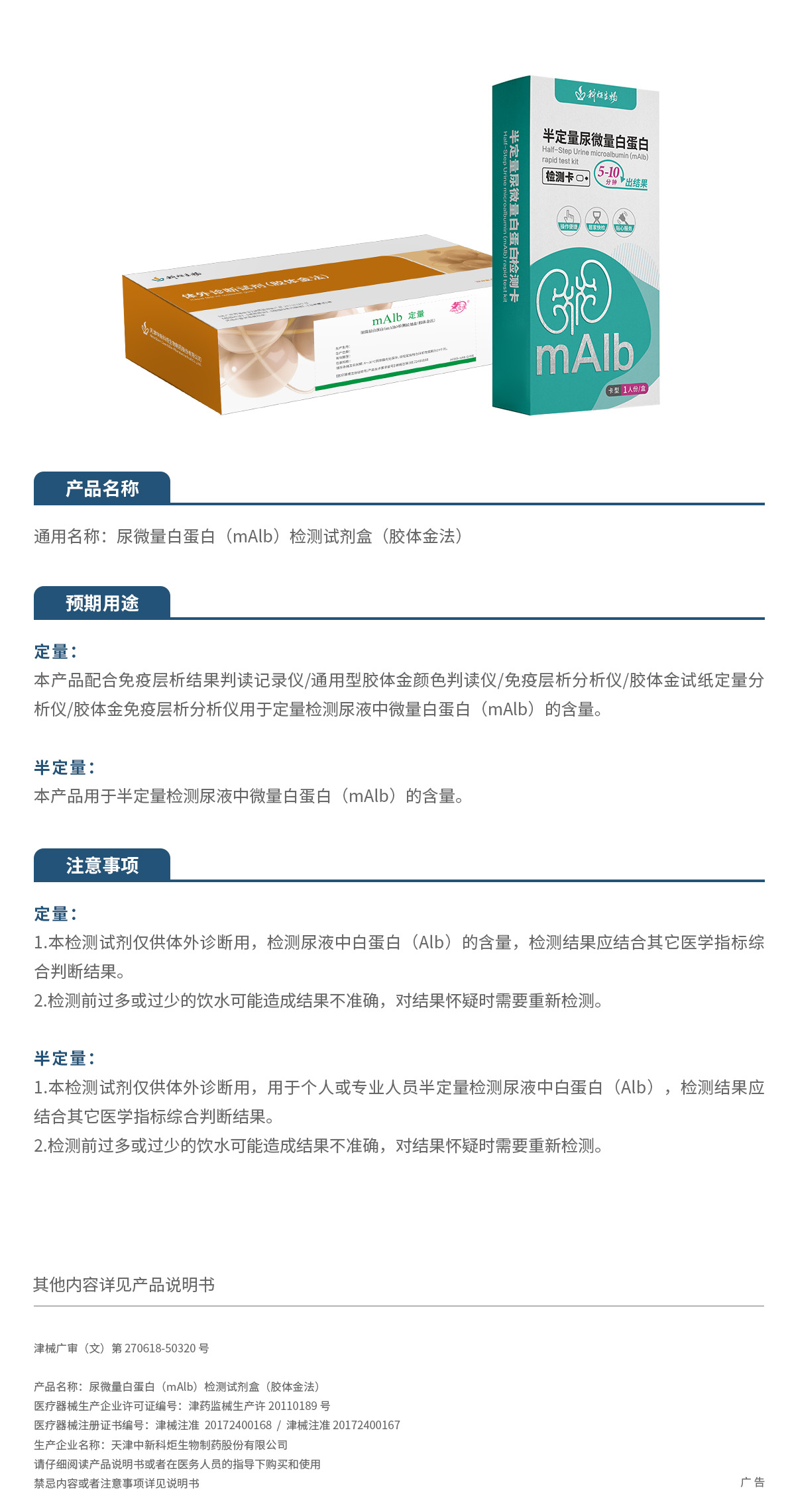 20.2026尿微量白蛋白（mAlb）檢測(cè)試劑盒（膠體金法）刪減.jpg