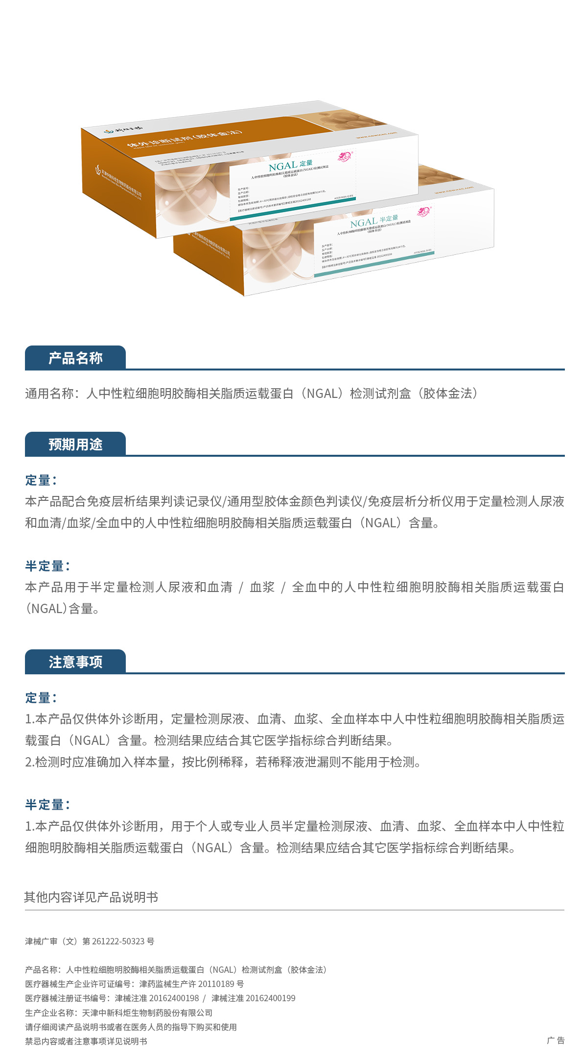 21.2026人中性粒細(xì)胞明膠酶相關(guān)脂質(zhì)運(yùn)載蛋白（NGAL）檢測(cè)試劑盒（膠體金法）刪減.jpg