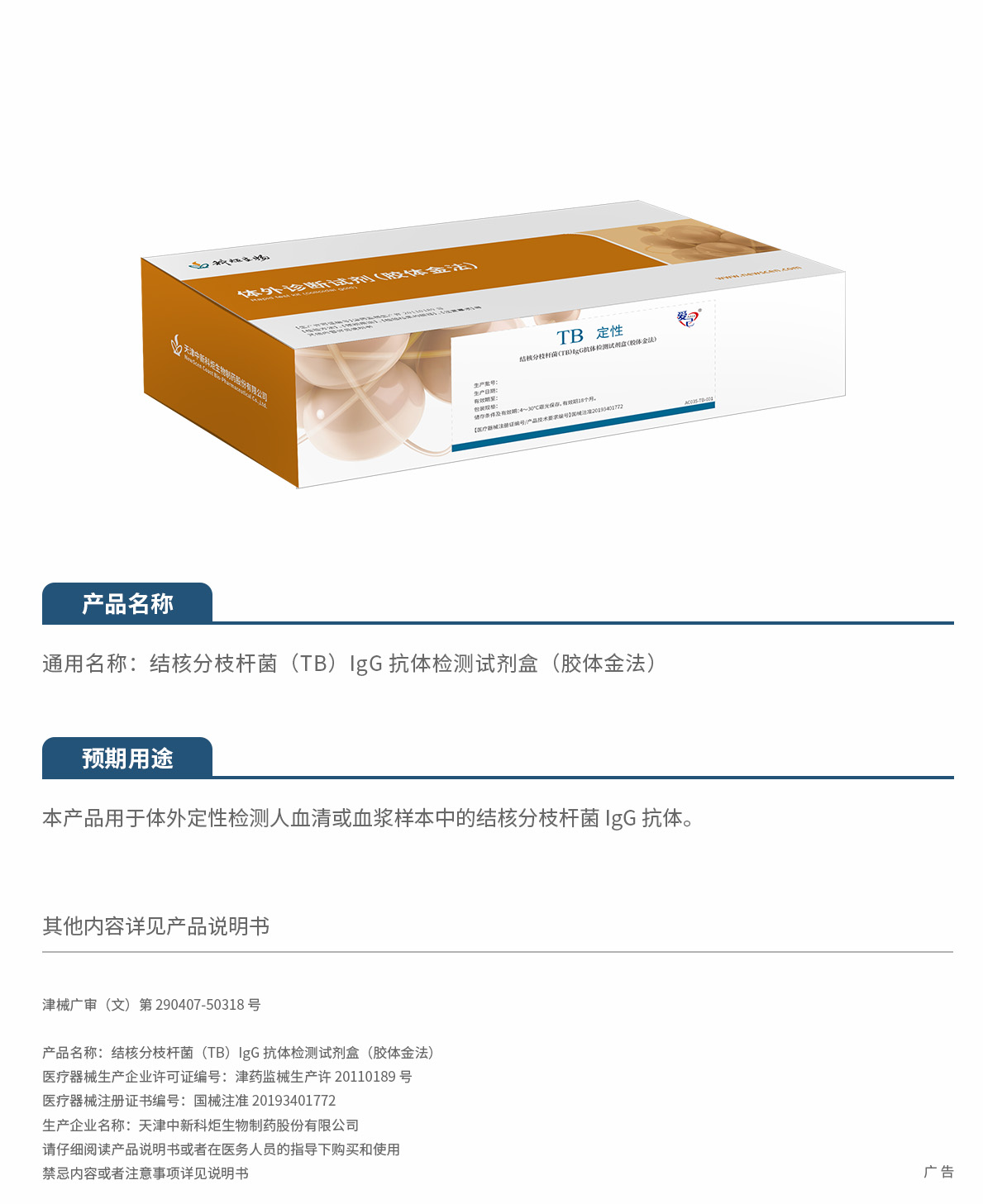 8.2026結(jié)核分枝桿菌（TB）IgG 抗體檢測(cè)試劑盒 (膠體金法)刪減.jpg