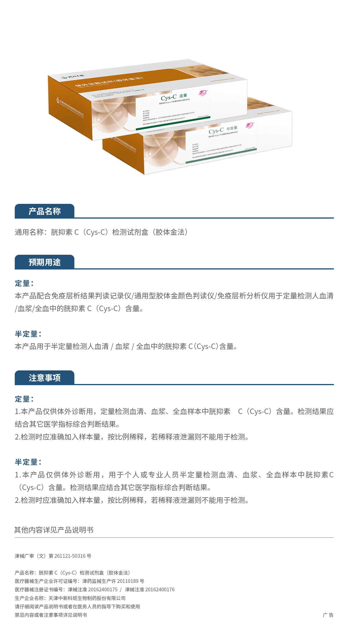 19.2026胱抑素 C（Cys-C）檢測(cè)試劑盒（膠體金法）刪減.jpg